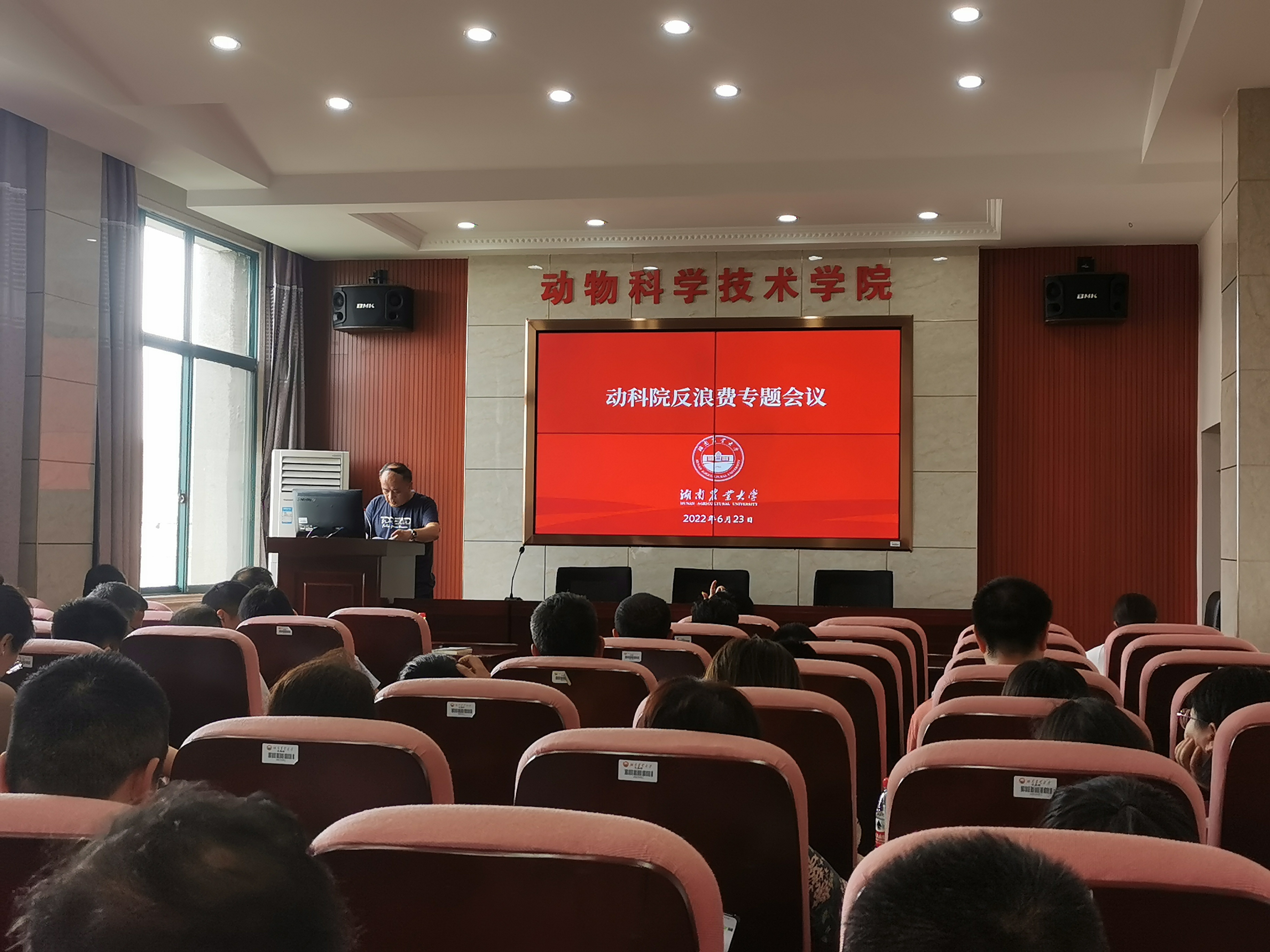反浪费专题会议.jpg