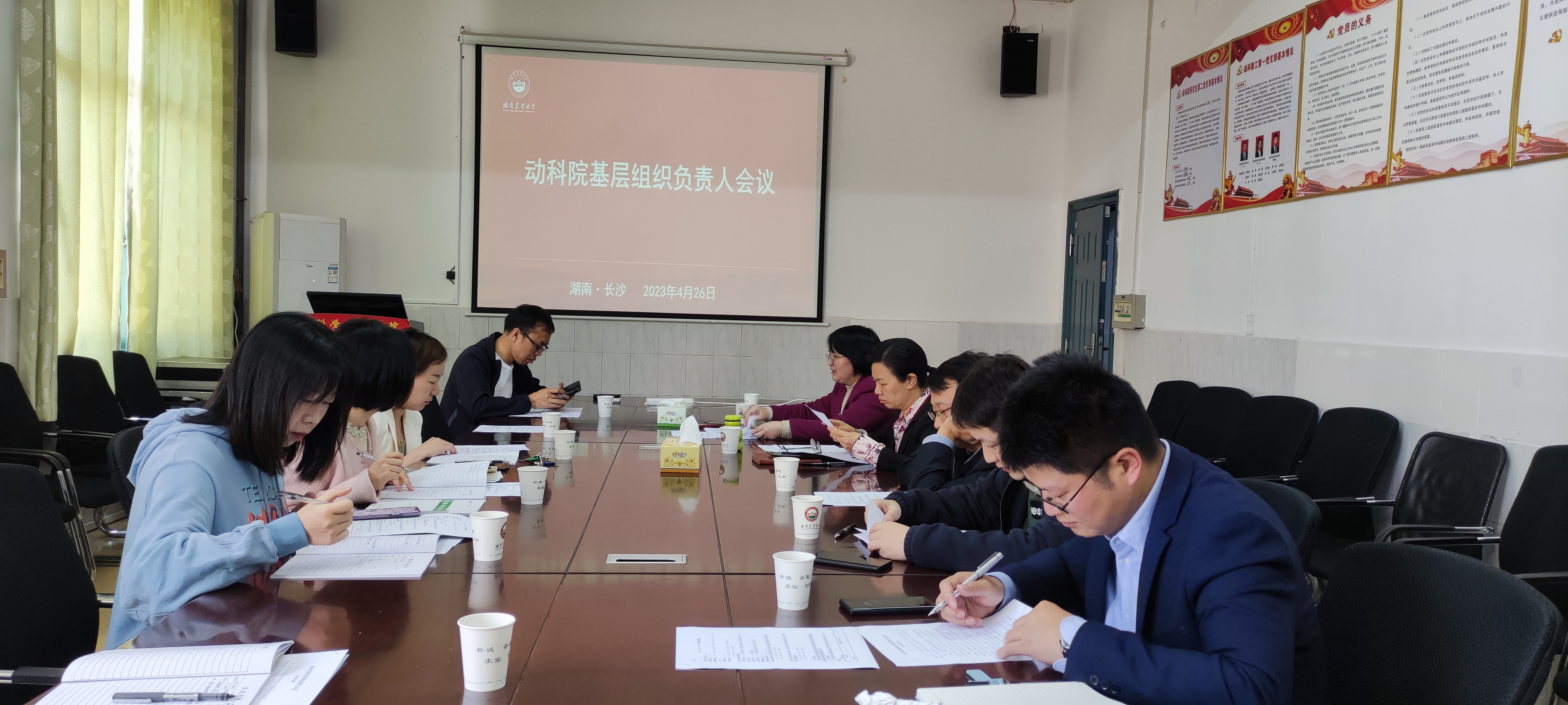 基层组织负责人会议.jpg