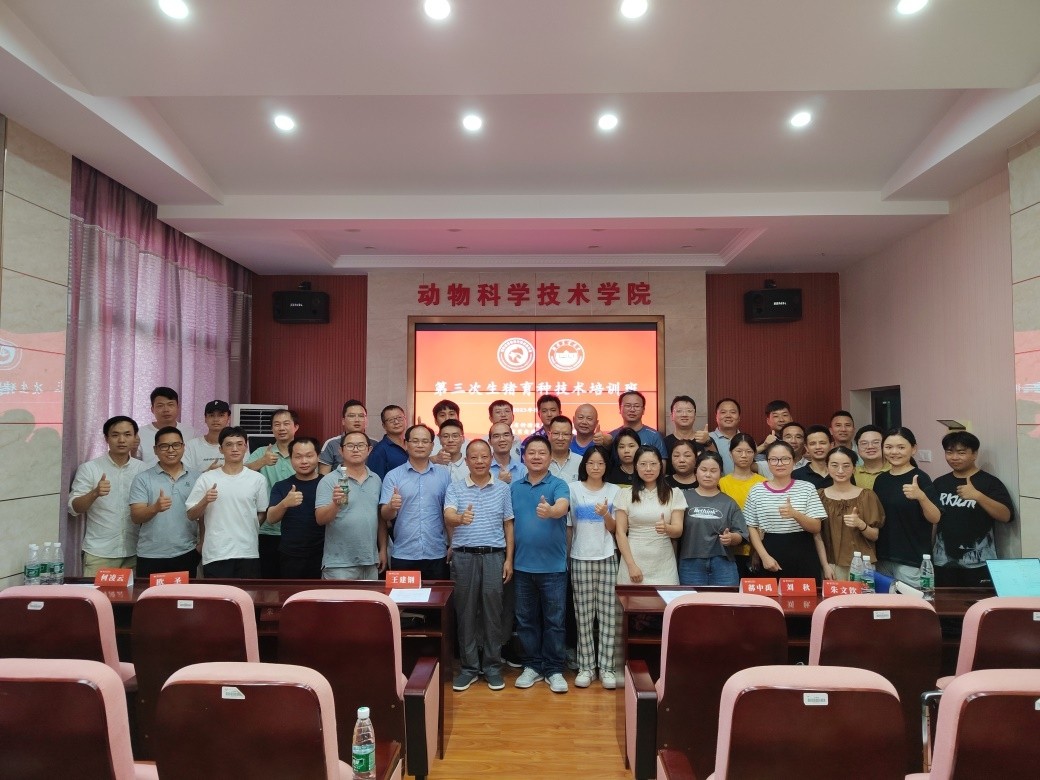 2023年湖南省第三期生猪育种技术培训班在我院成功举办